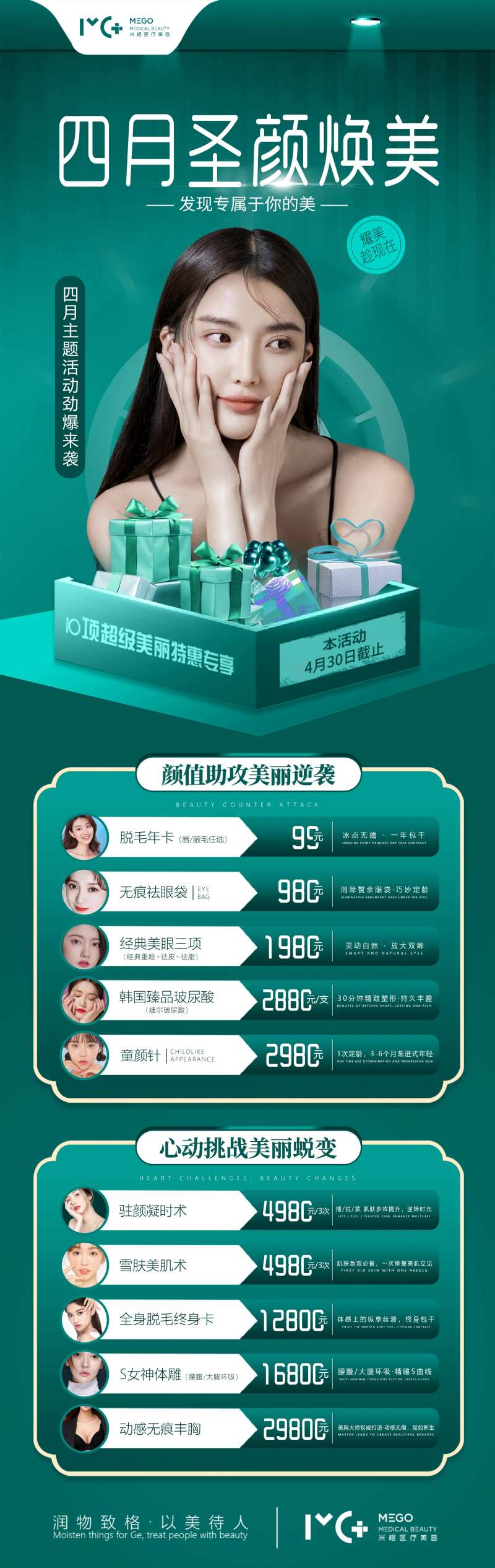 医美四月海报-采灵感-cailinggan.com