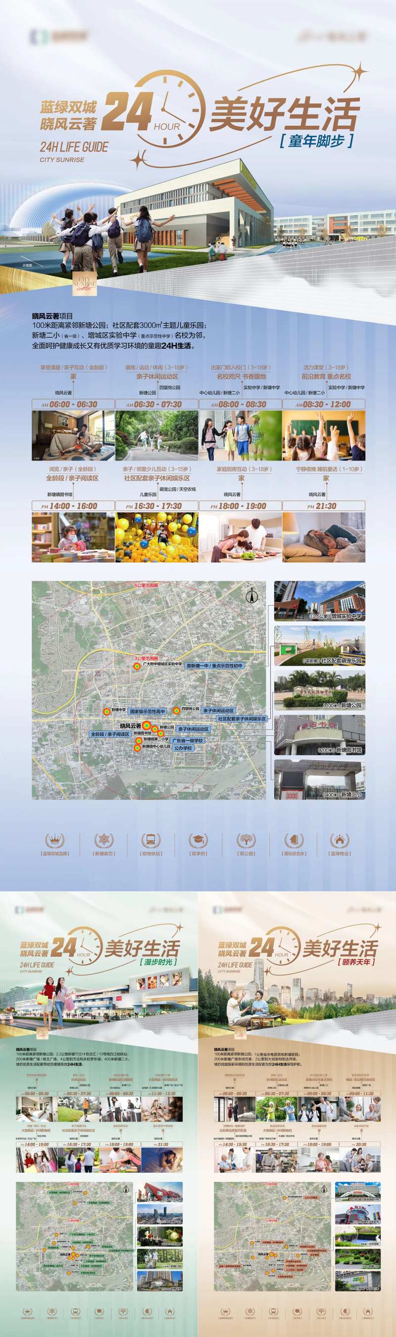 24小时生活图鉴海报-采灵感-cailinggan.com