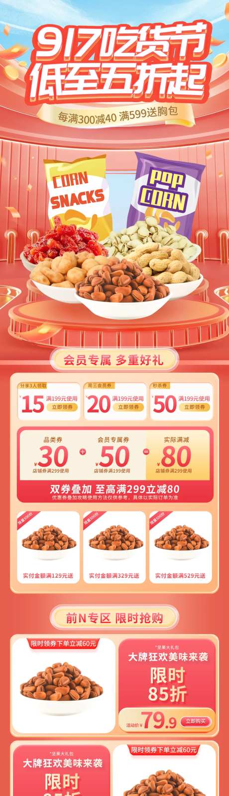 吃货节促销零食大礼包电商首页-采灵感-https://www.cailinggan.com/