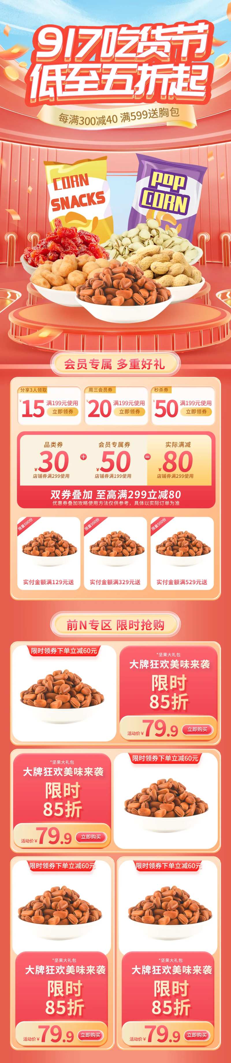 吃货节促销零食大礼包电商首页-采灵感-cailinggan.com