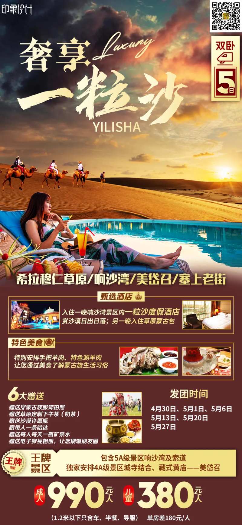 奢享一粒沙-采灵感-cailinggan.com