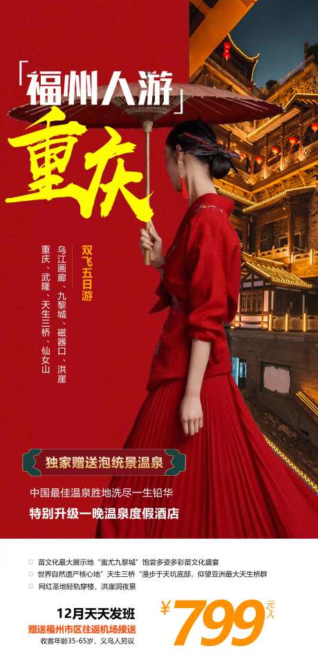山城重庆旅游海报-采灵感-https://www.cailinggan.com/