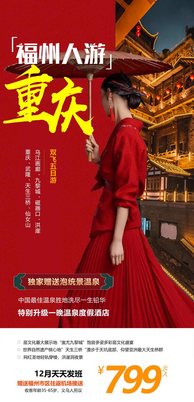 山城重庆旅游海报-采灵感-cailinggan.com