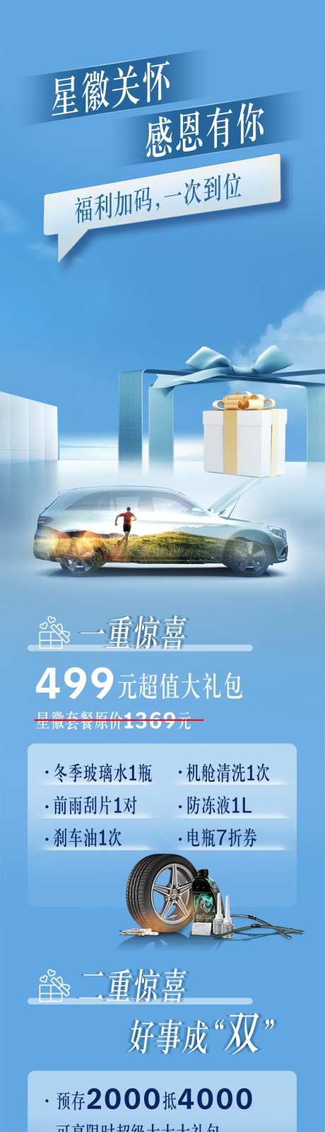 汽车售后长图海报-采灵感-https://www.cailinggan.com/