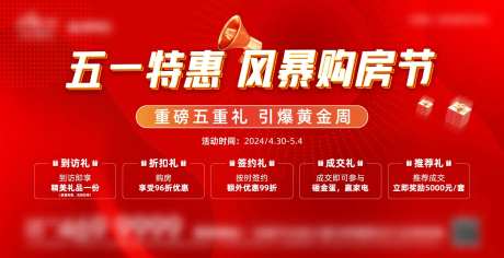 地产优惠购房节活动背景板-采灵感-https://www.cailinggan.com/