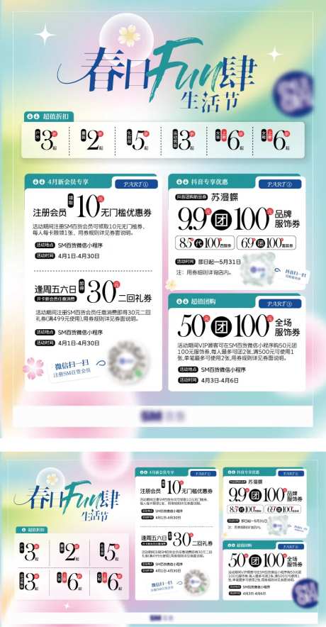 商超活动单页框架-采灵感-https://www.cailinggan.com/