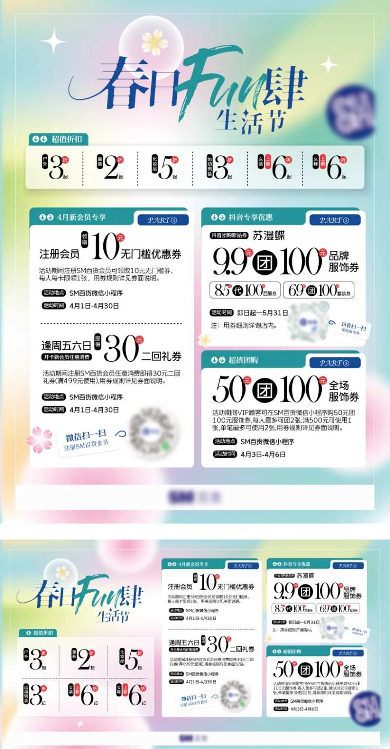 商超活动单页框架-采灵感-cailinggan.com