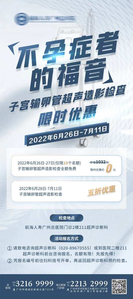 子宫输卵管超声造影简约海报-采灵感-https://www.cailinggan.com/