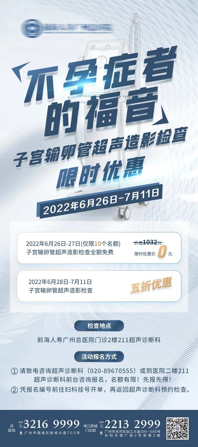 子宫输卵管超声造影简约海报-采灵感-cailinggan.com