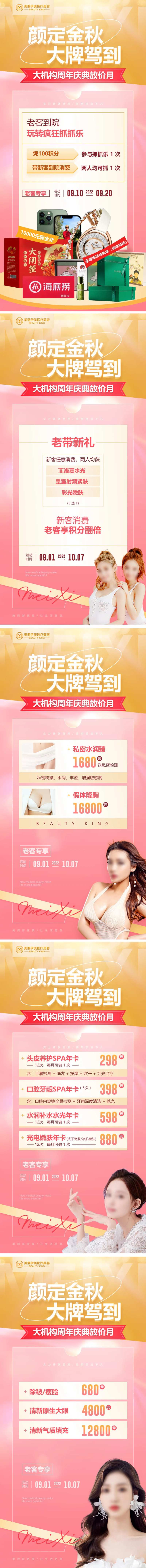 医美金秋钜惠宣传海报长图-采灵感-cailinggan.com
