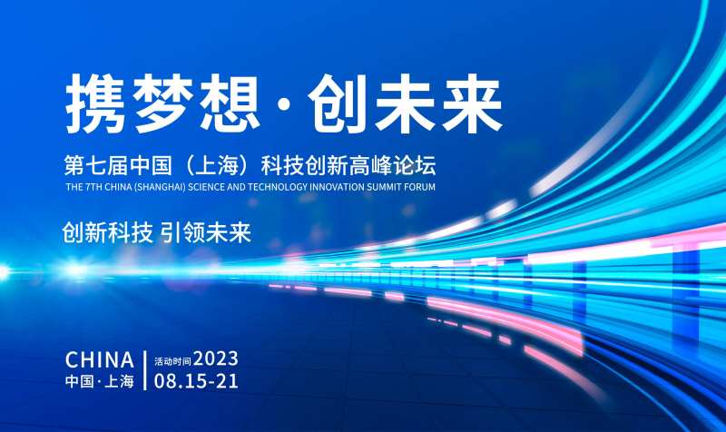 科技高峰论坛背景板-采灵感-cailinggan.com
