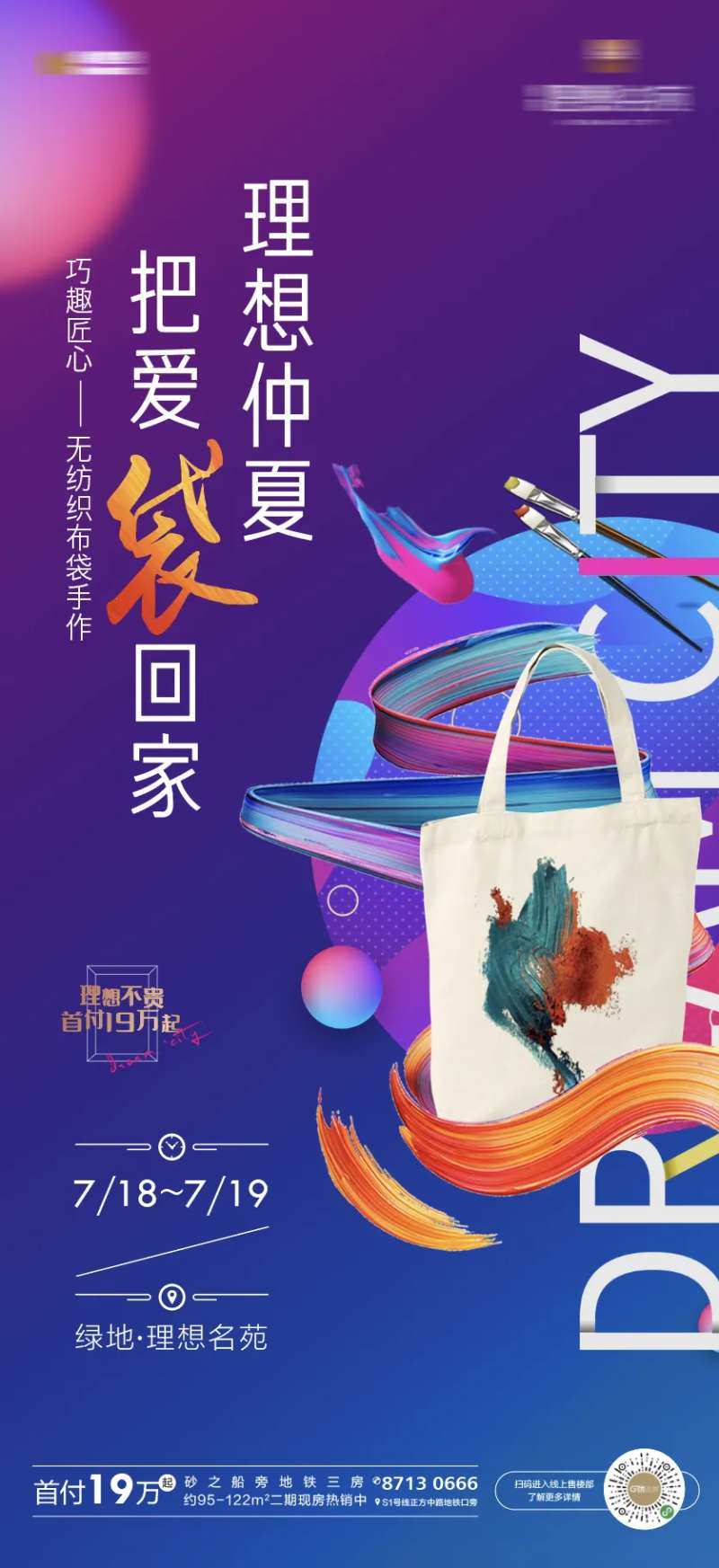 地产无纺布袋手作绘画活动海报-采灵感-cailinggan.com
