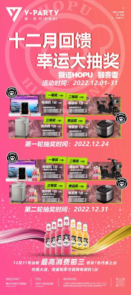 酒吧幸运大抽奖活动海报-采灵感-https://www.cailinggan.com/