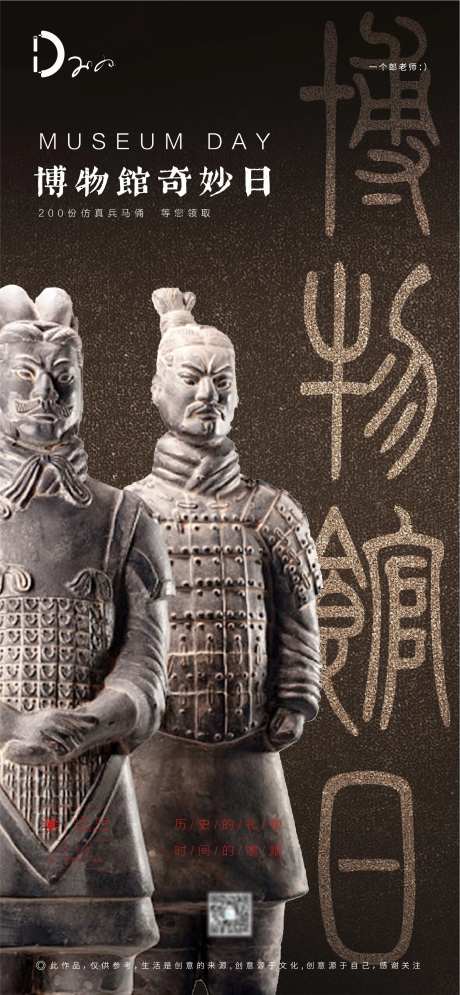 房地产国际博物馆日兵马俑中式历史海报-采灵感-https://www.cailinggan.com/