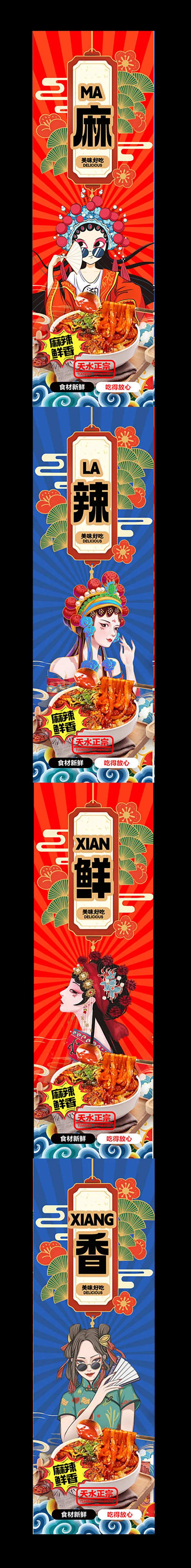 麻辣鲜香-采灵感-cailinggan.com