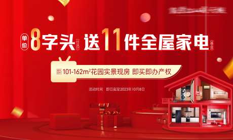 房地产家电家具活动海报-采灵感-https://www.cailinggan.com/