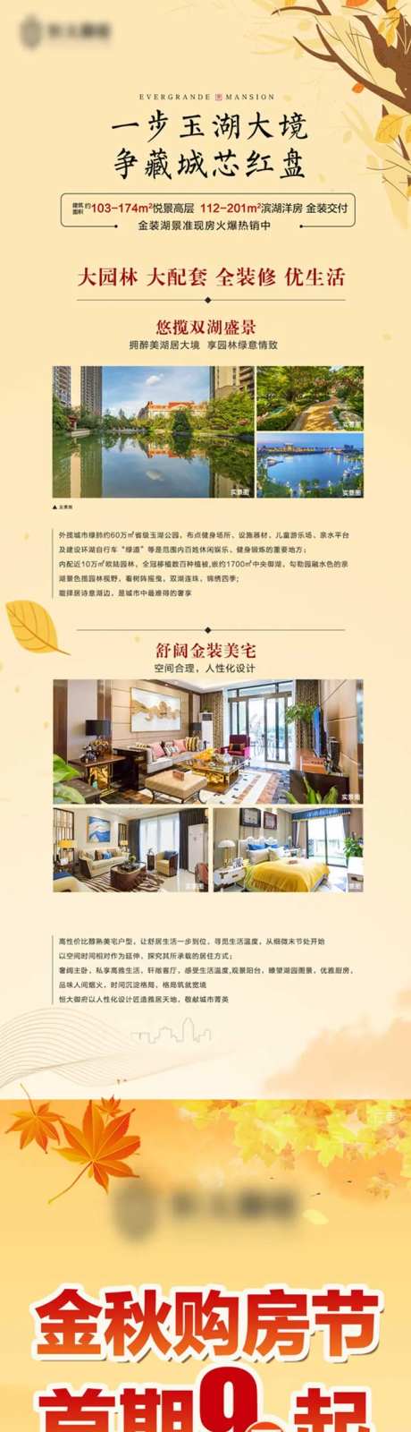 地产缩略长图金秋优惠政策海报-采灵感-https://www.cailinggan.com/
