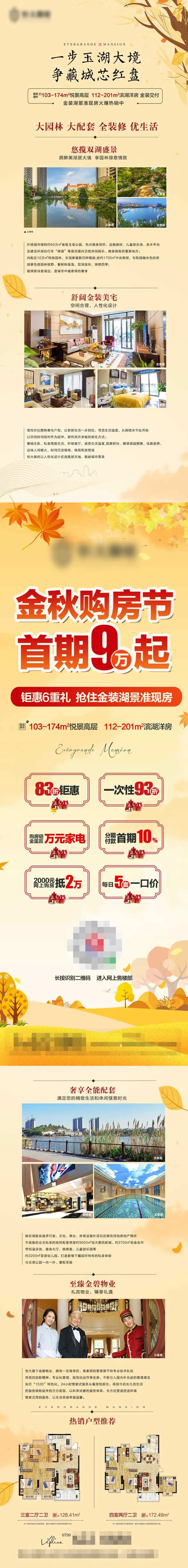 地产缩略长图金秋优惠政策海报-采灵感-cailinggan.com