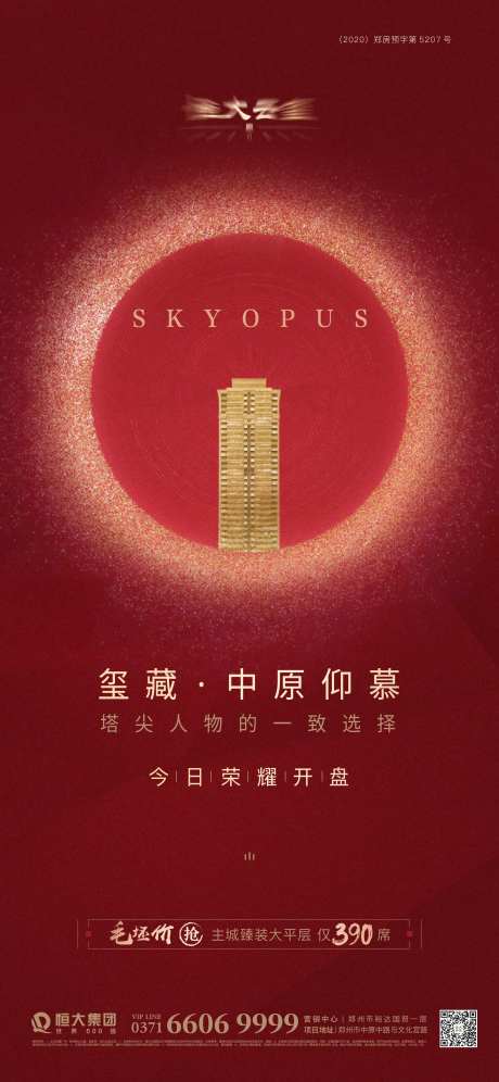 红金开盘盛启海报-采灵感-https://www.cailinggan.com/