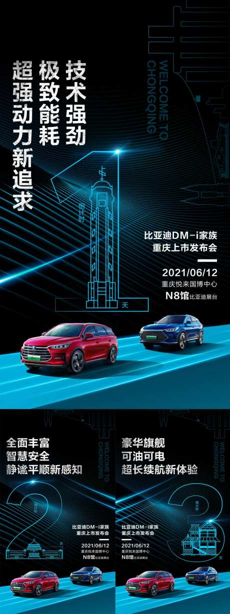 汽车发布会倒计时系列海报-采灵感-https://www.cailinggan.com/