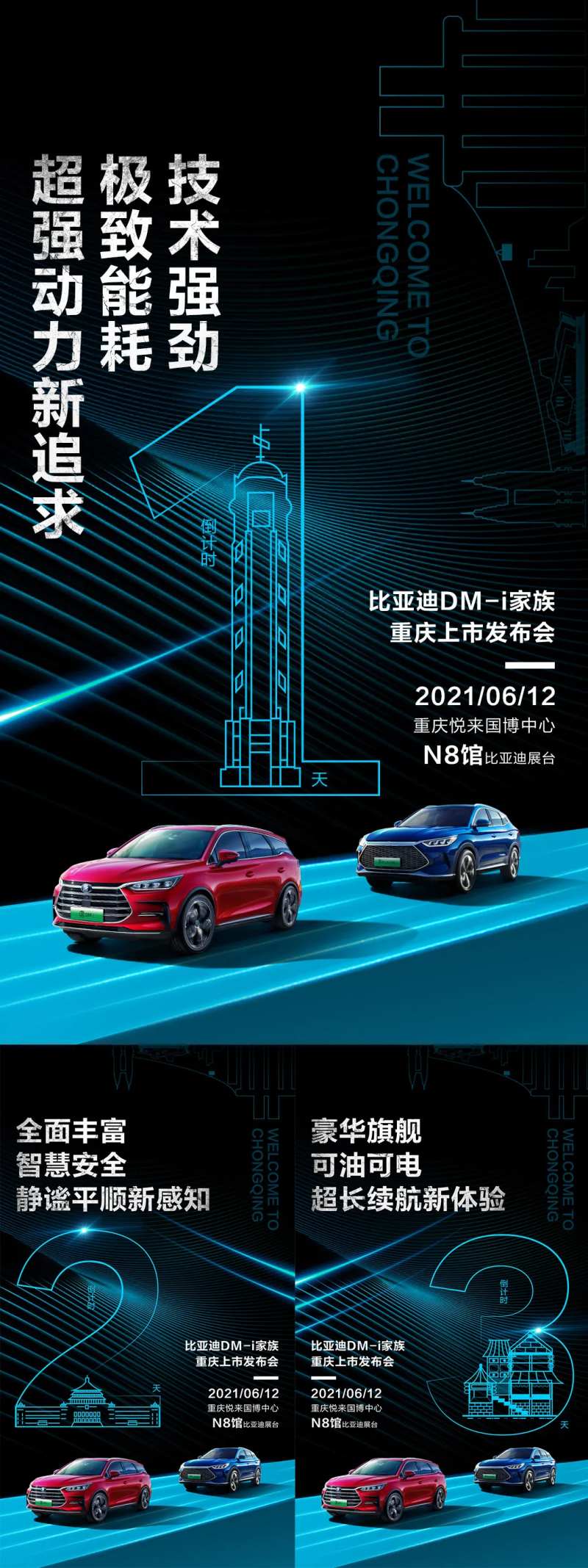 汽车发布会倒计时系列海报-采灵感-cailinggan.com