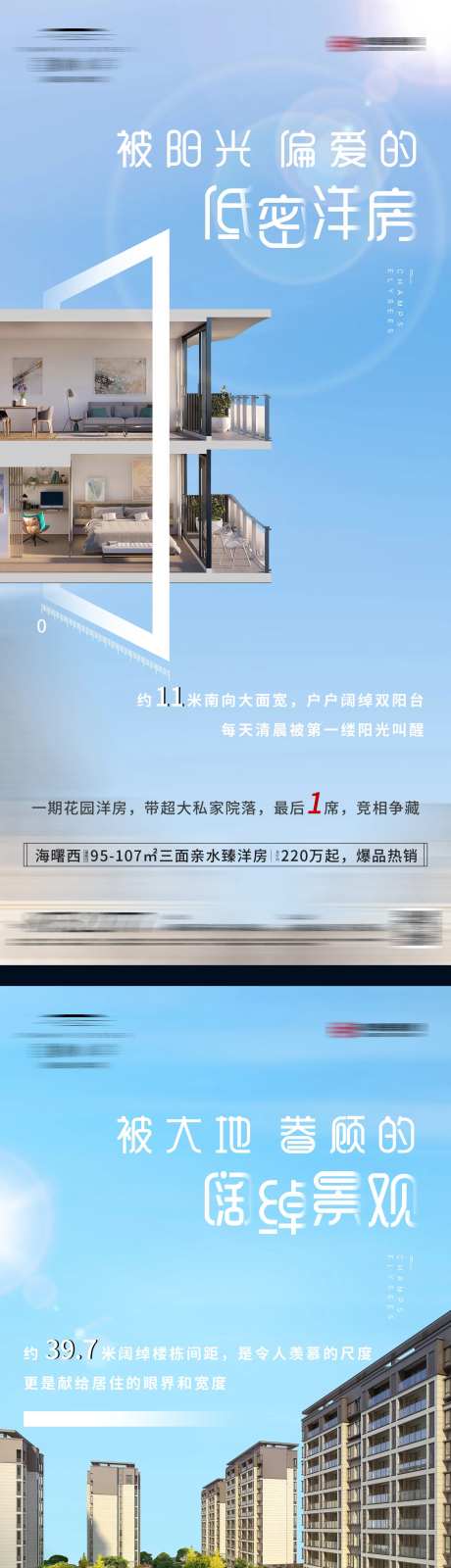 房地产日照价值点配套系列海报-采灵感-https://www.cailinggan.com/