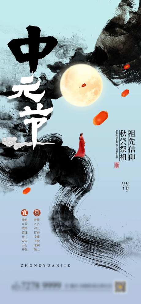 中式风格中元节祭祖海报 -采灵感-https://www.cailinggan.com/