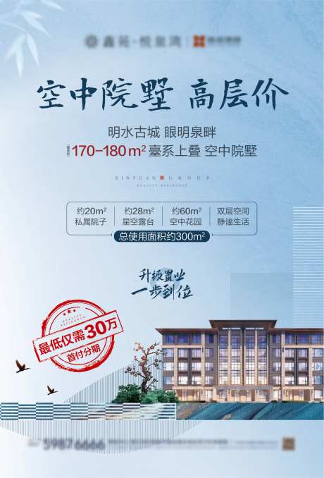 地产空中院墅海报-采灵感-https://www.cailinggan.com/