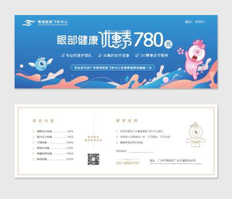 简约清新优惠券眼科健康检查券-采灵感-https://www.cailinggan.com/