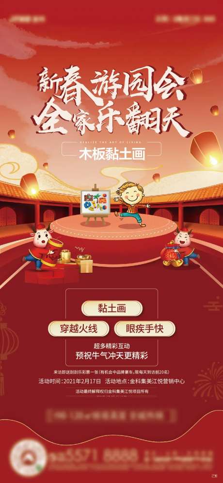 新春游园会海报-采灵感-https://www.cailinggan.com/