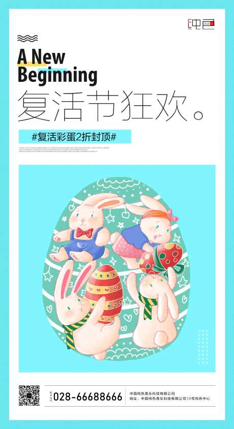 复活节宣传简约大气海报-采灵感-https://www.cailinggan.com/