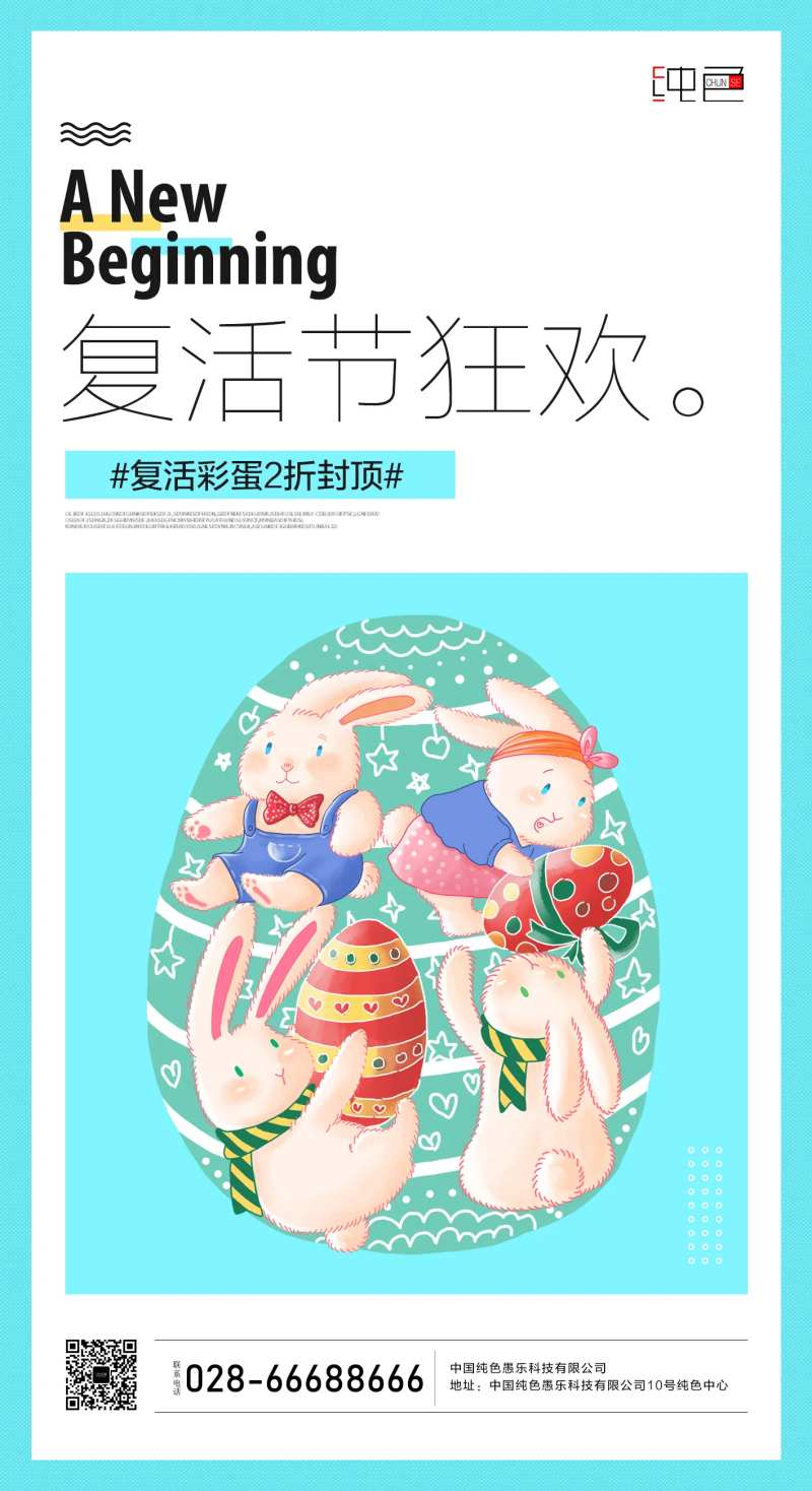 复活节宣传简约大气海报-采灵感-cailinggan.com
