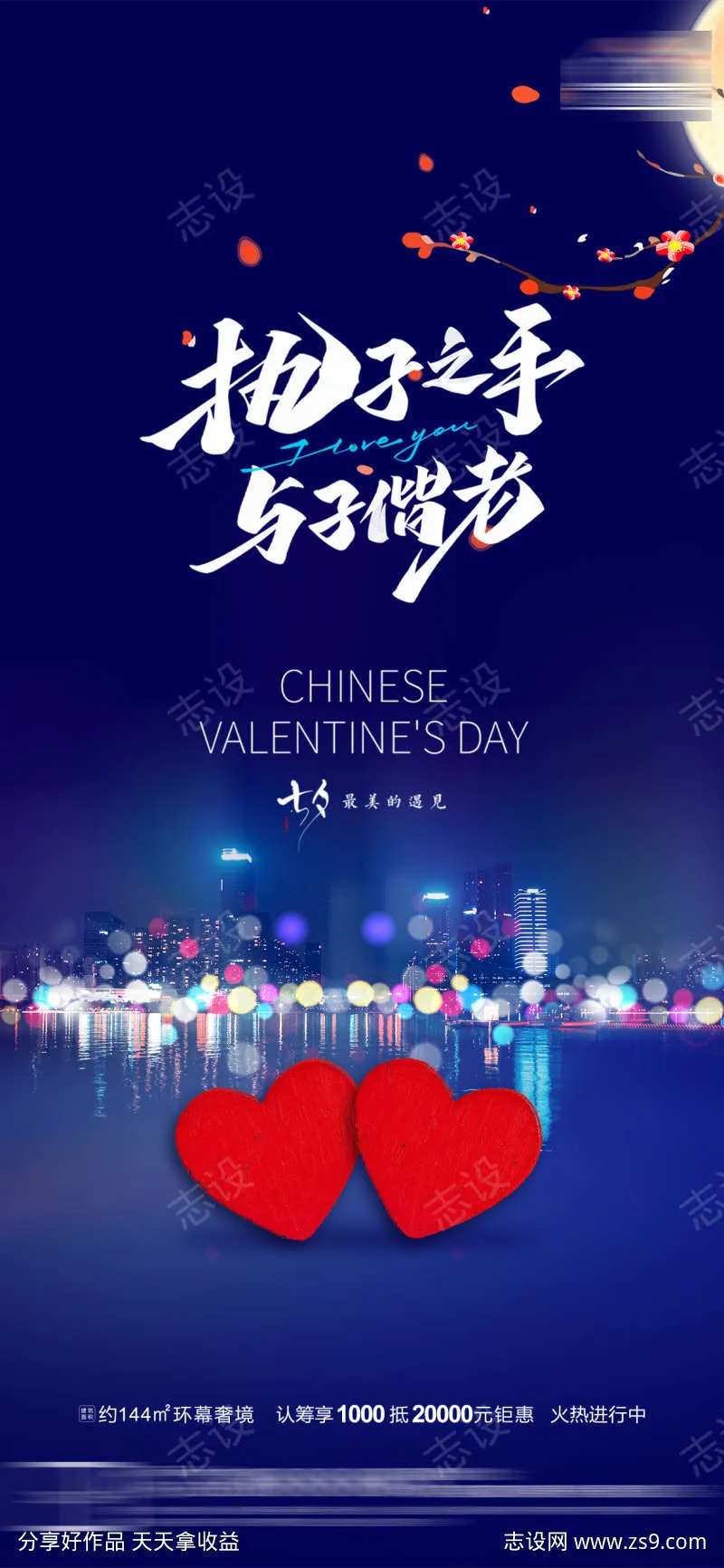 执子之手与子偕老海报-采灵感-cailinggan.com