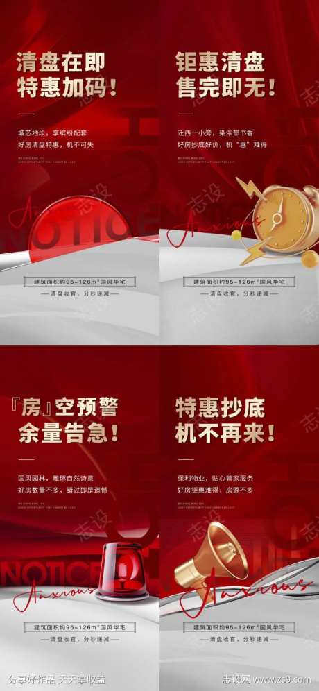 地产红金住宅清盘清栋收官热销海报-采灵感-https://www.cailinggan.com/
