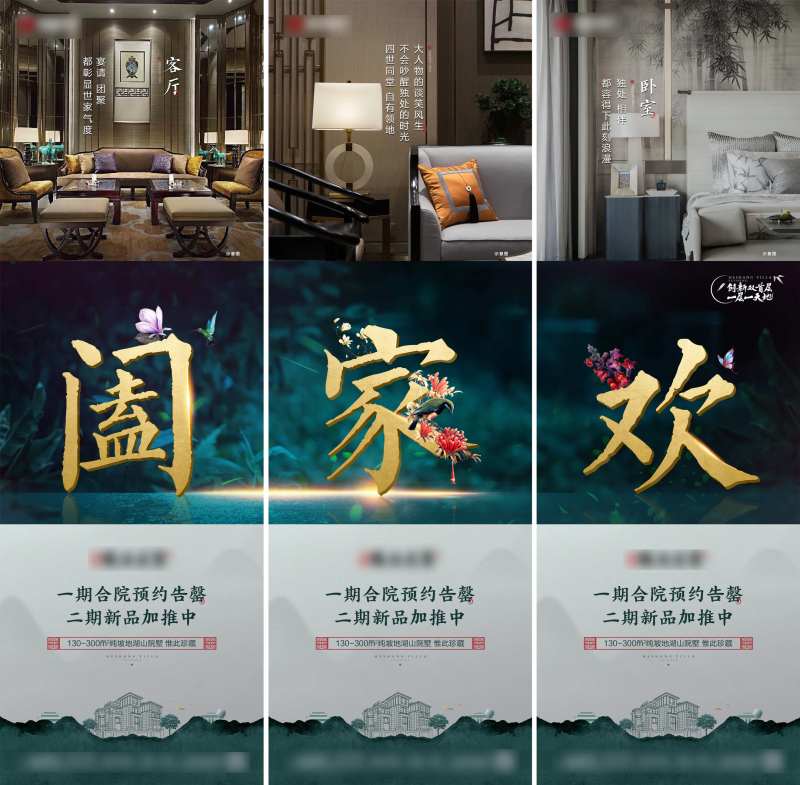 中式地产三宫格海报-采灵感-cailinggan.com