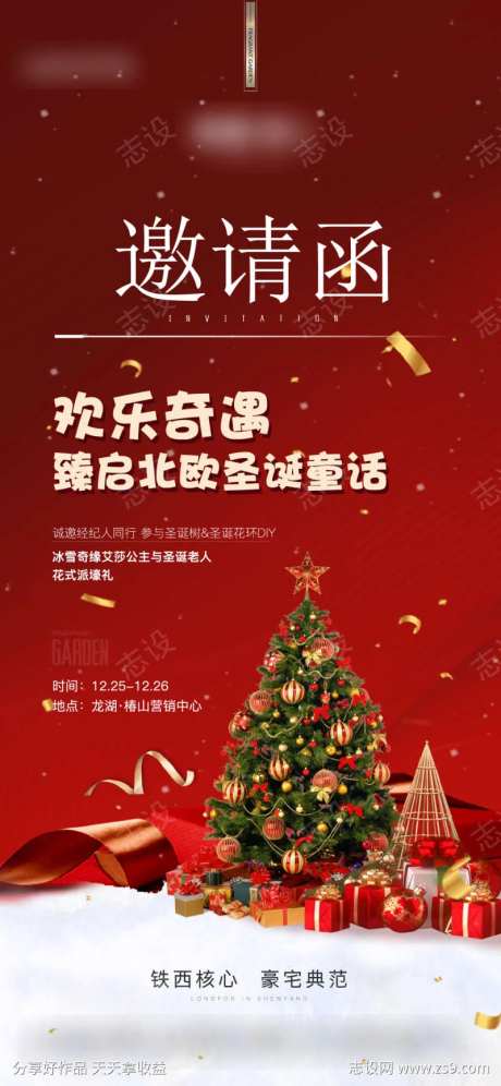 地产圣诞树活动邀请函-采灵感-https://www.cailinggan.com/