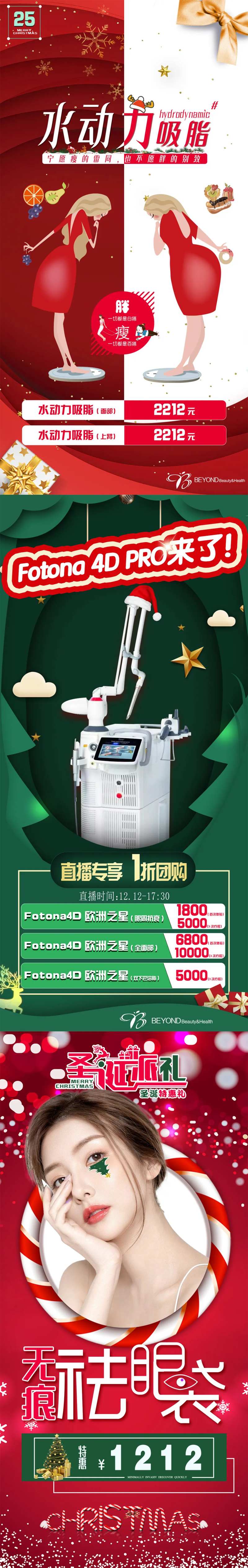 医美创意圣诞海报-采灵感-cailinggan.com