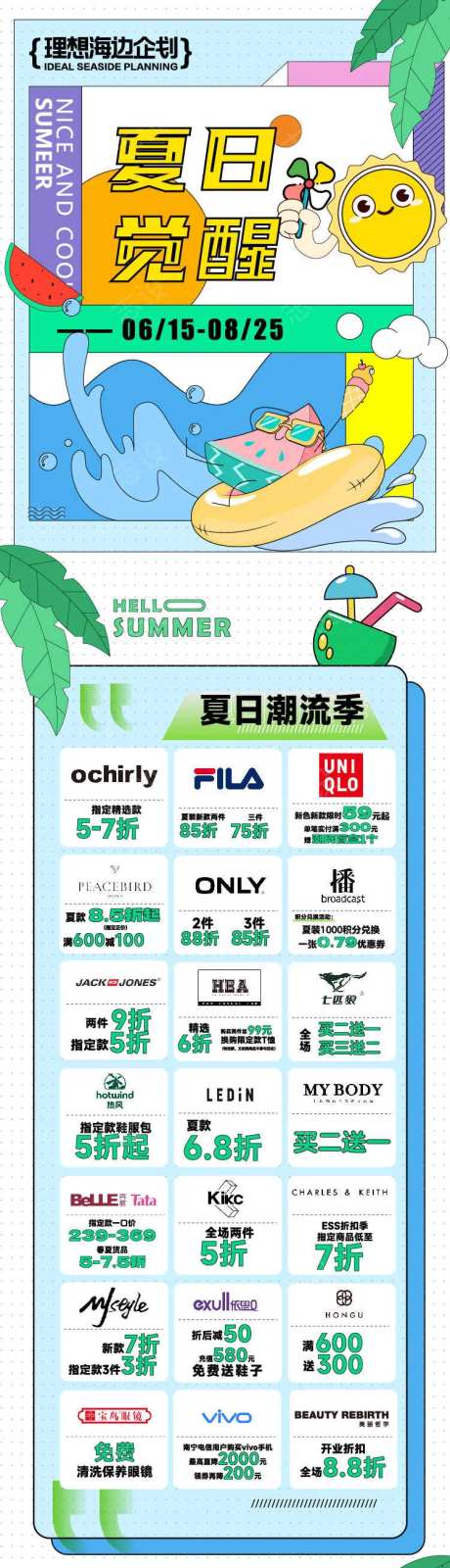 夏日觉醒插画长图推文-采灵感-https://www.cailinggan.com/