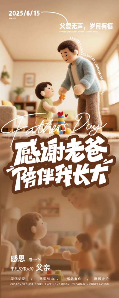 父亲节海报毛毡风格3D立体-采灵感-https://www.cailinggan.com/