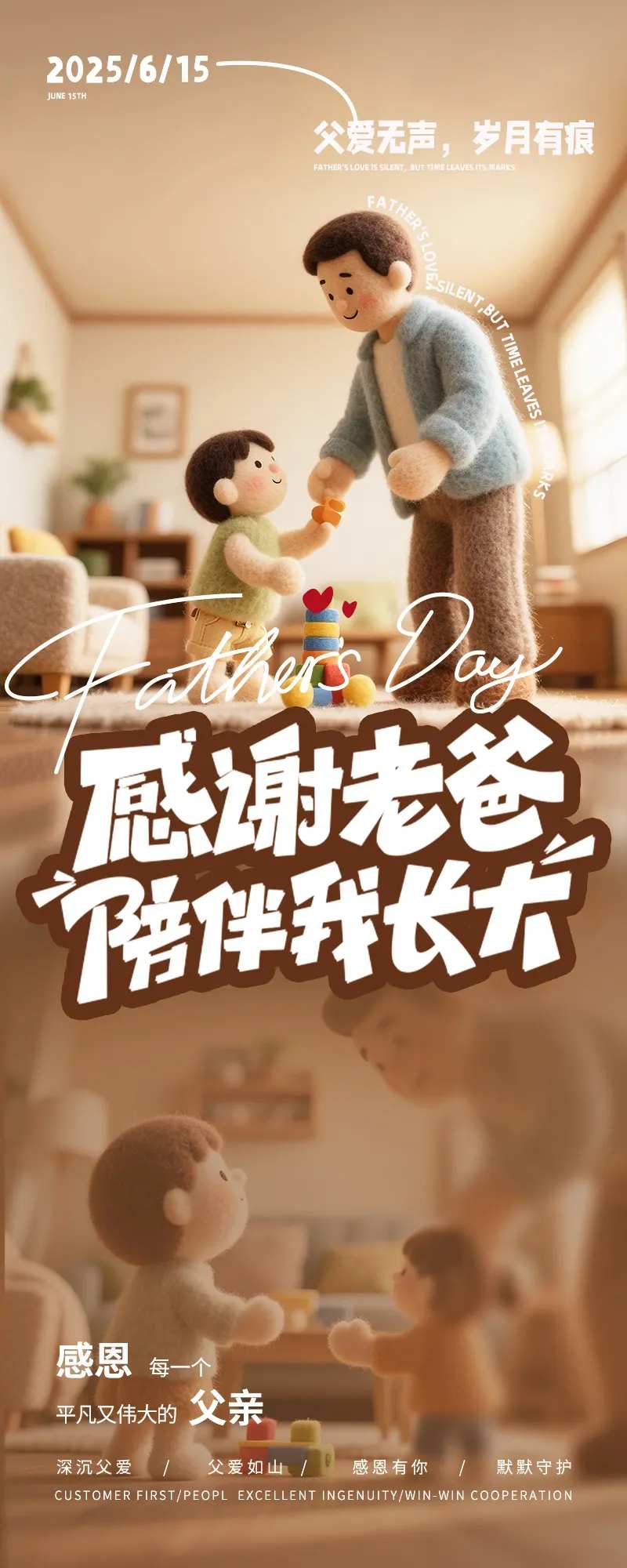 父亲节海报毛毡风格3D立体-采灵感-cailinggan.com