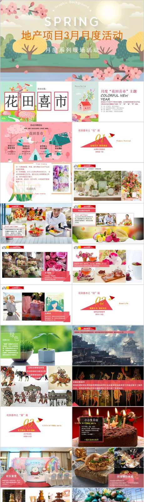 地产春季3月月度活动方案PPT-采灵感-https://www.cailinggan.com/