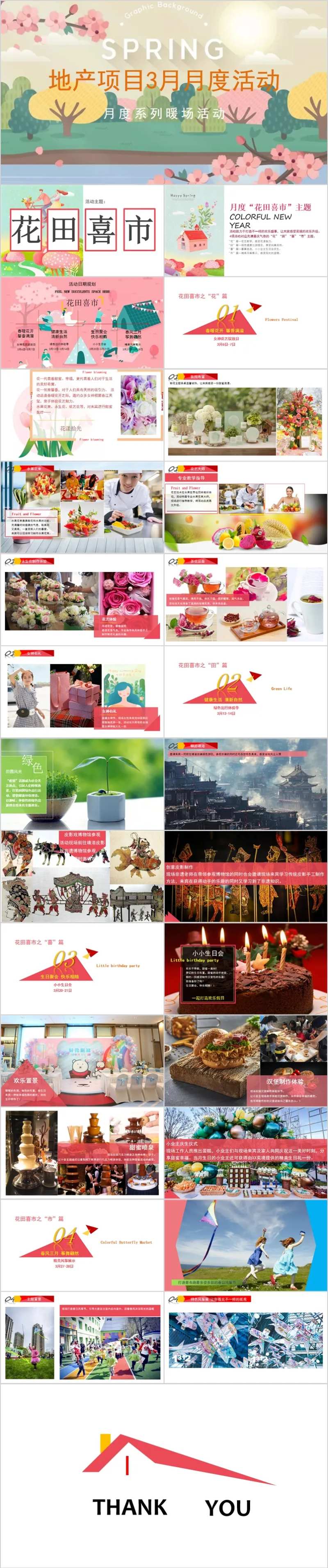 地产春季3月月度活动方案PPT-采灵感-cailinggan.com