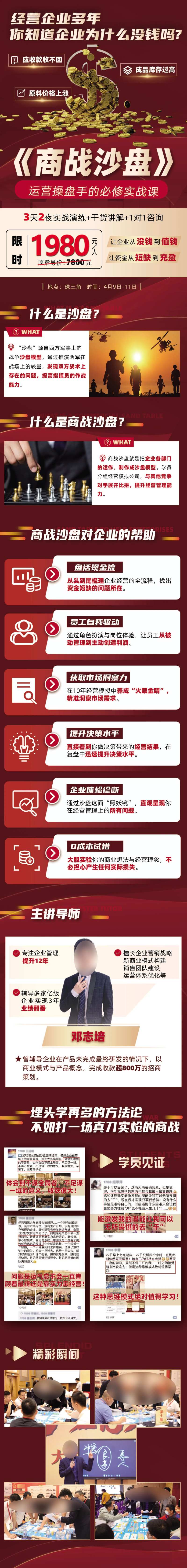 教育企业卖课活动-采灵感-cailinggan.com