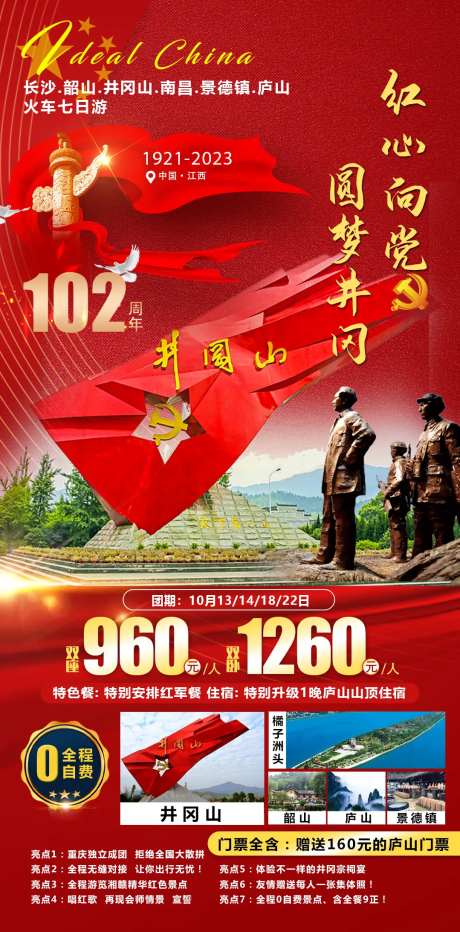 红心向党海报-采灵感-https://www.cailinggan.com/