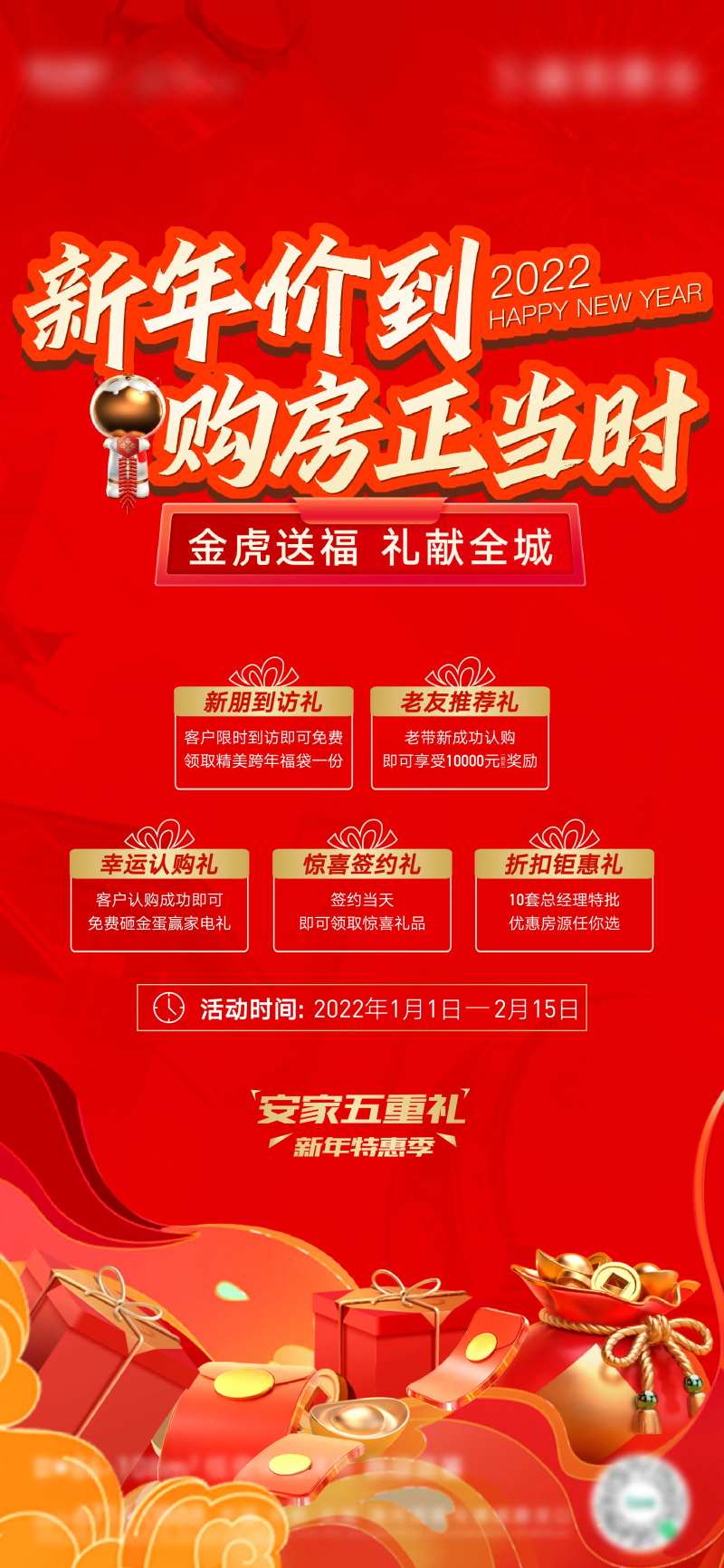 新年购房节-采灵感-cailinggan.com