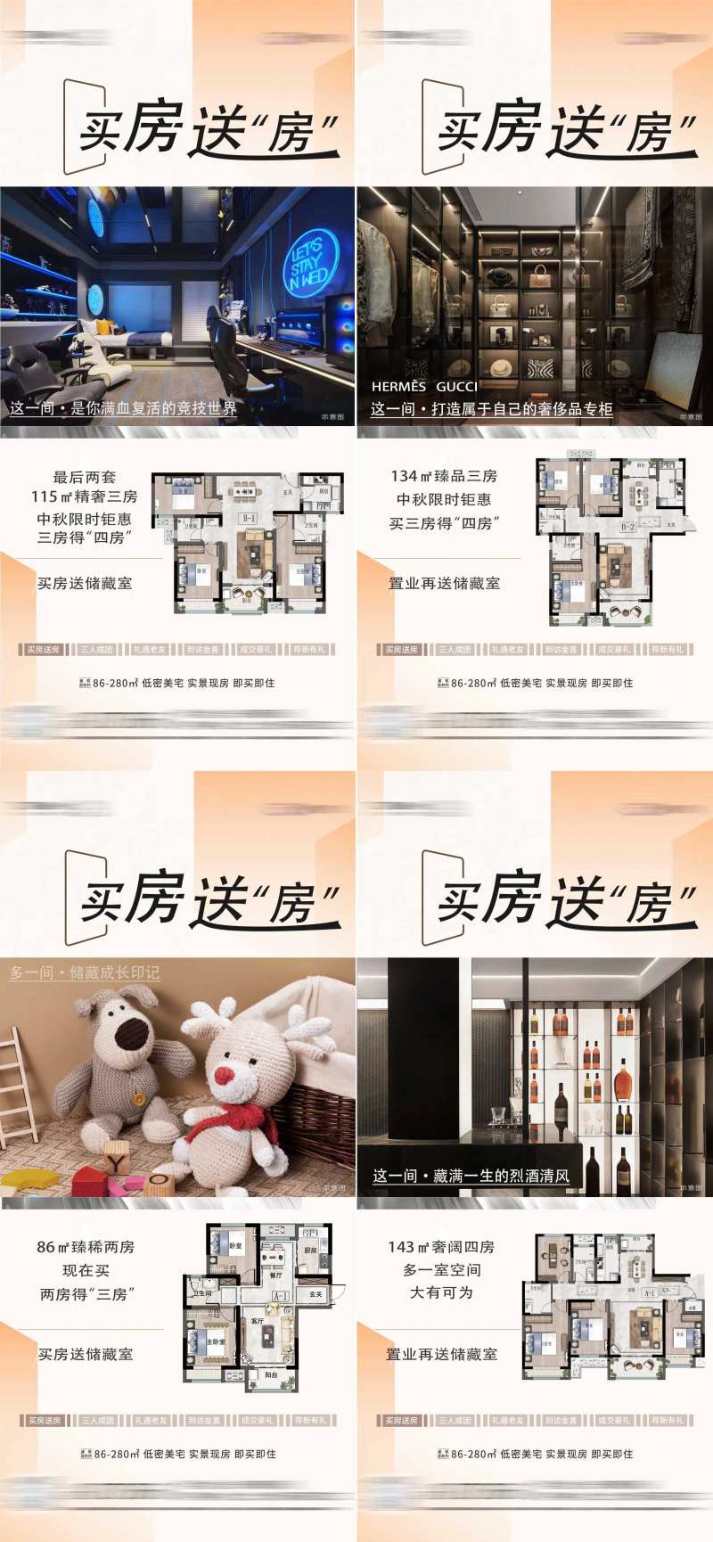 地产储藏室价值点系列海报-采灵感-cailinggan.com