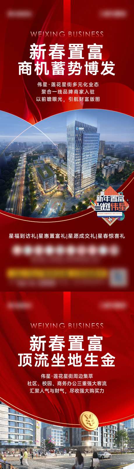 商业新春致富系列-采灵感-https://www.cailinggan.com/