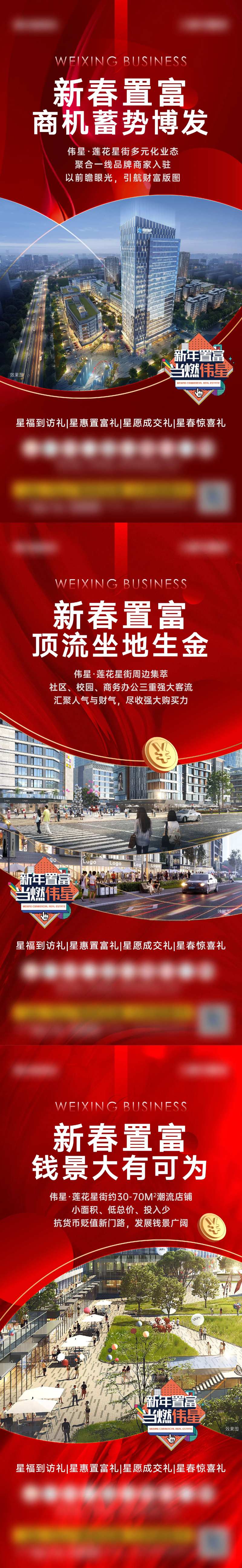 商业新春致富系列-采灵感-cailinggan.com