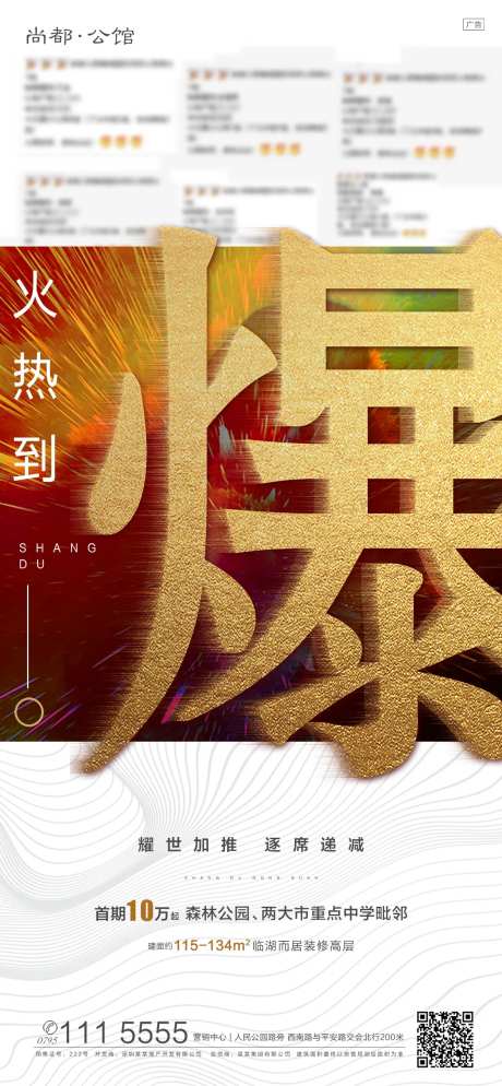 热销火爆单图海报-采灵感-https://www.cailinggan.com/