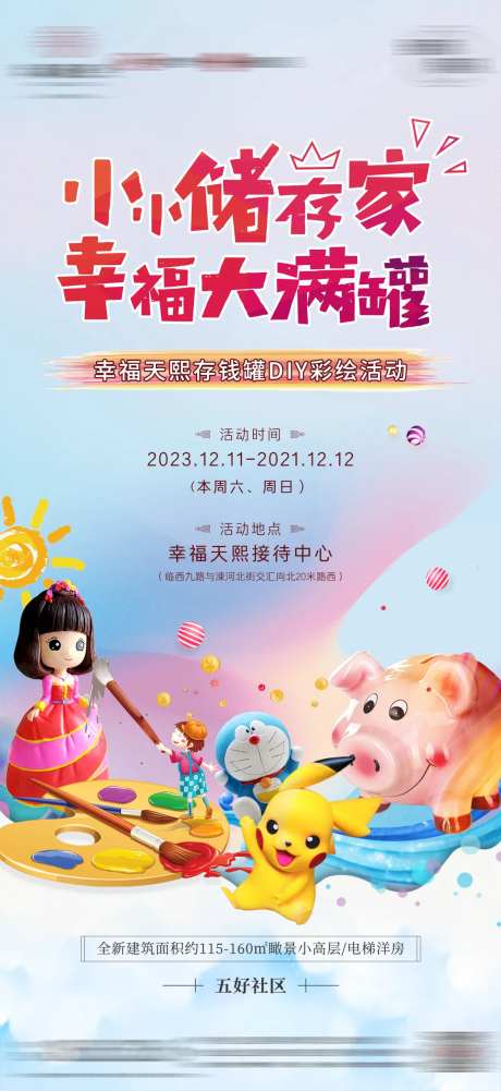 地产彩绘存钱罐模型diy暖场活动-采灵感-https://www.cailinggan.com/